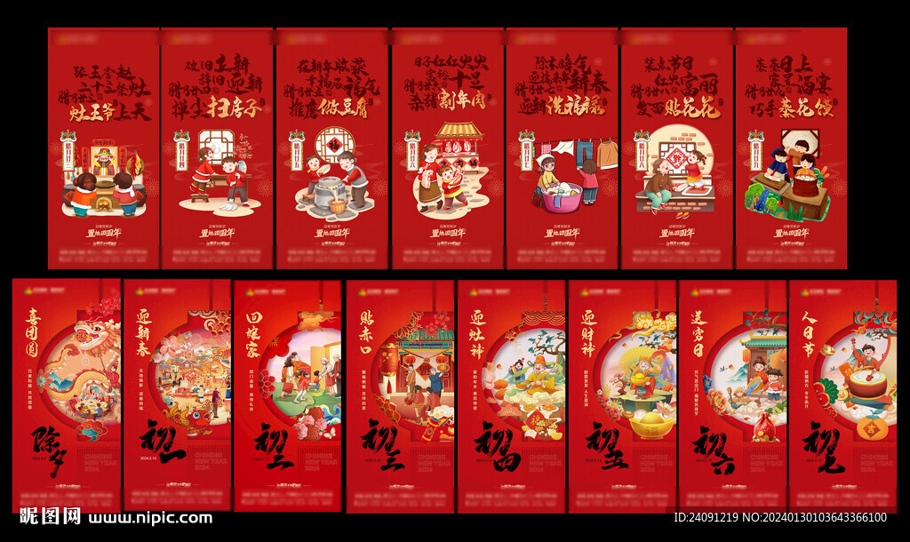 年俗海報(bào)圖片