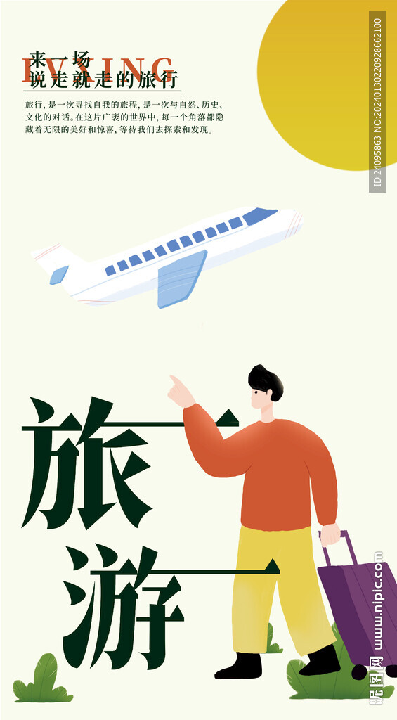 旅游
