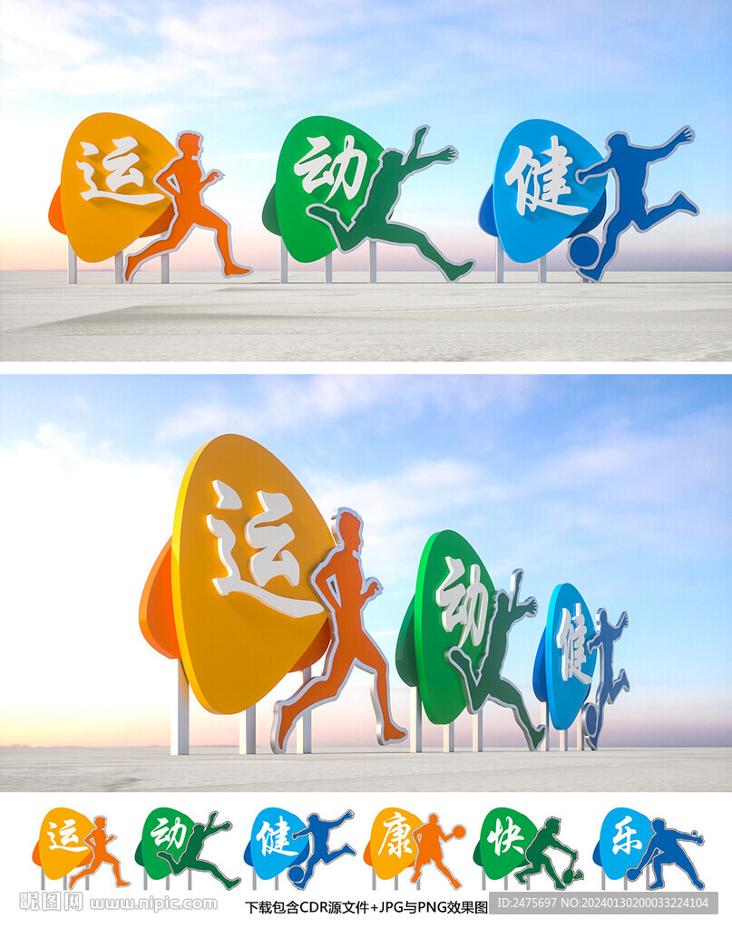 體育雕塑