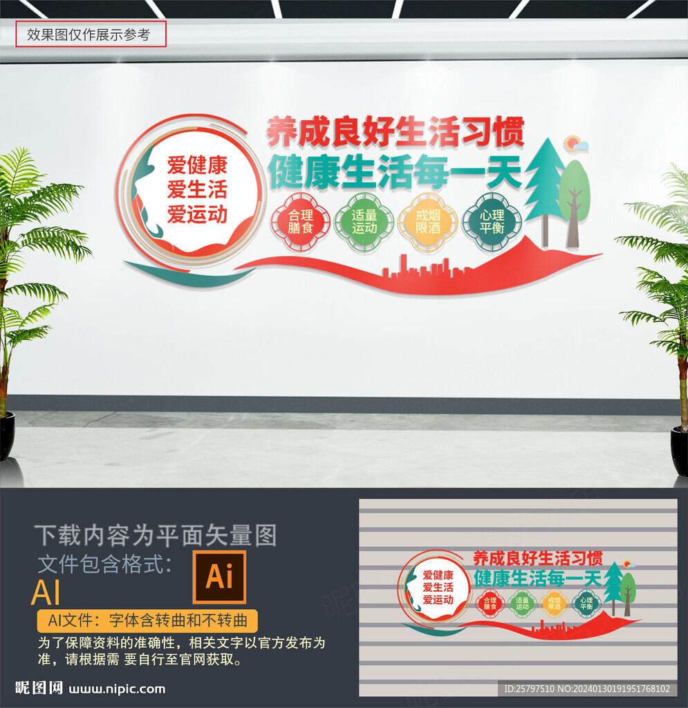 健康生活