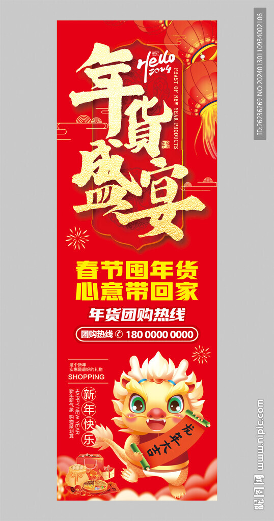 年貨盛宴
