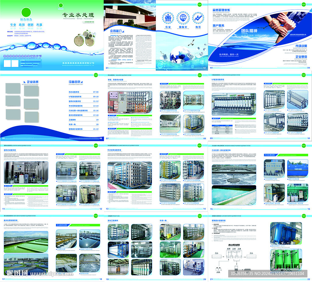 水处理设备工厂宣传画册