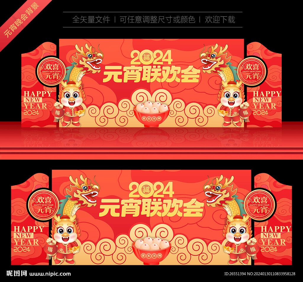 元宵聯(lián)歡晚會