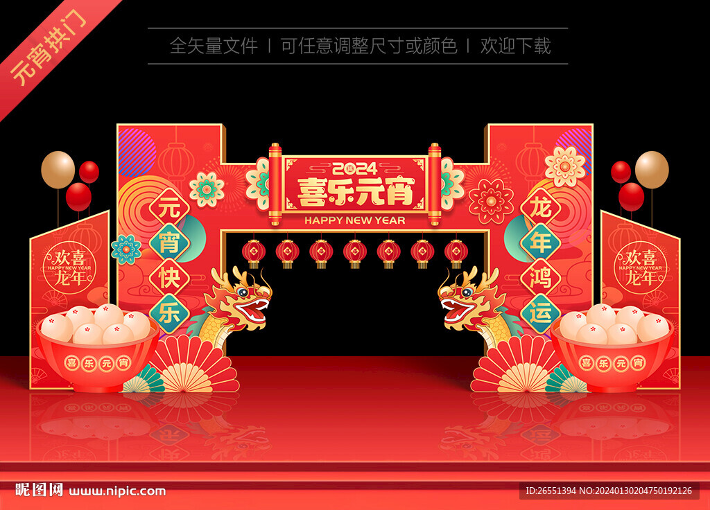 元宵節(jié)拱門(mén)