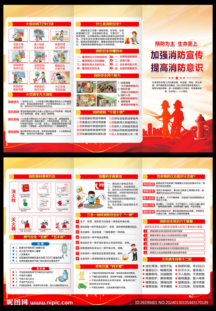 消防安全三折頁