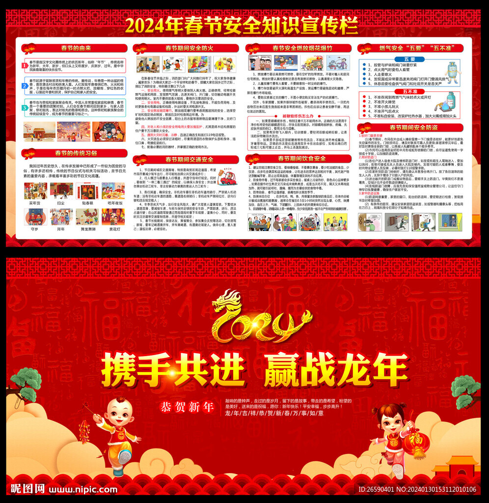 春節(jié)安全知識