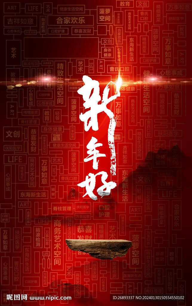 新年好海報