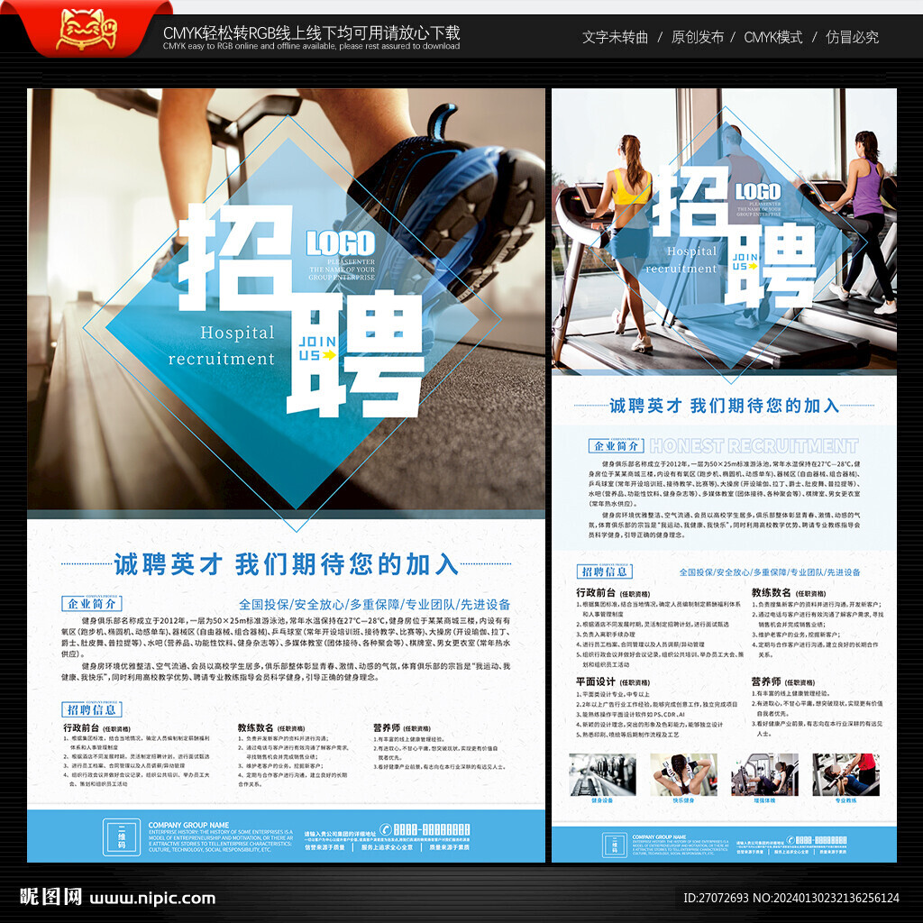 健身房招聘海報