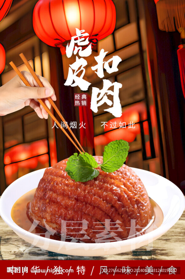 虎皮扣肉