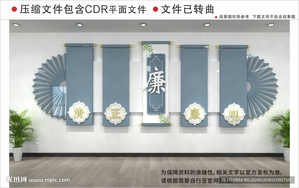 新中式廉政文化墻
