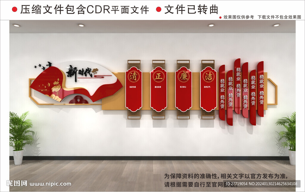 新中式黨建廉政文化墻