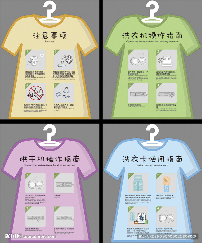酒店洗衣房操作指南展板