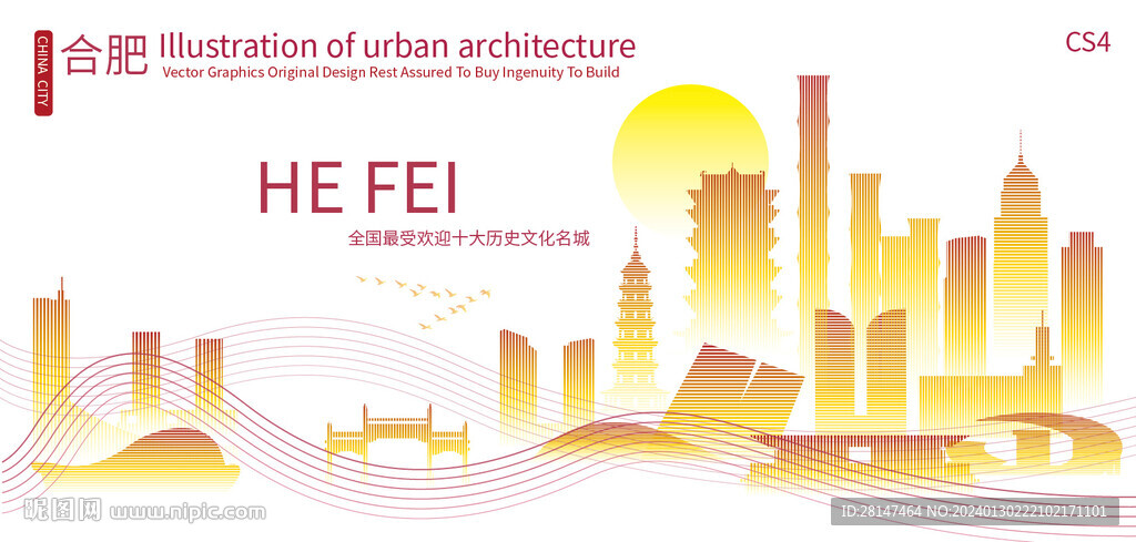 合肥城市建筑剪影