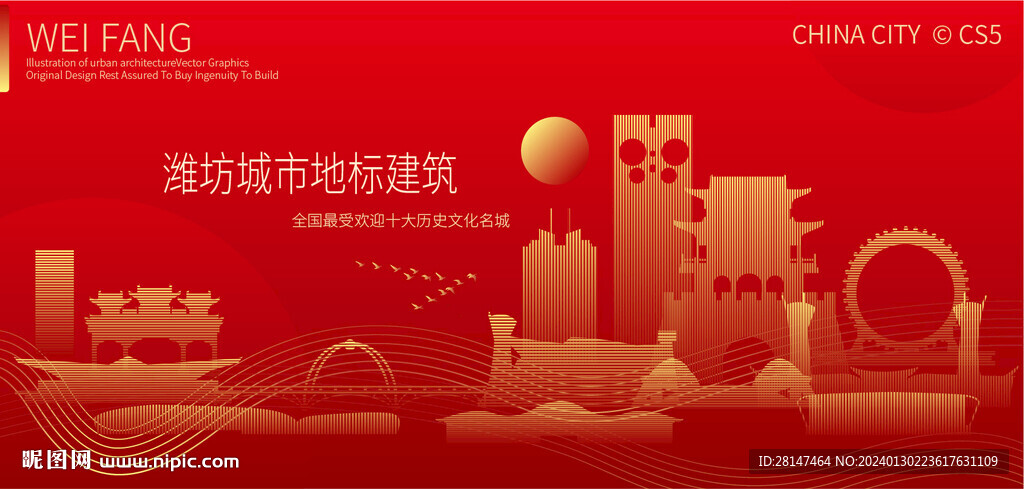 濰坊城市地標(biāo)建筑