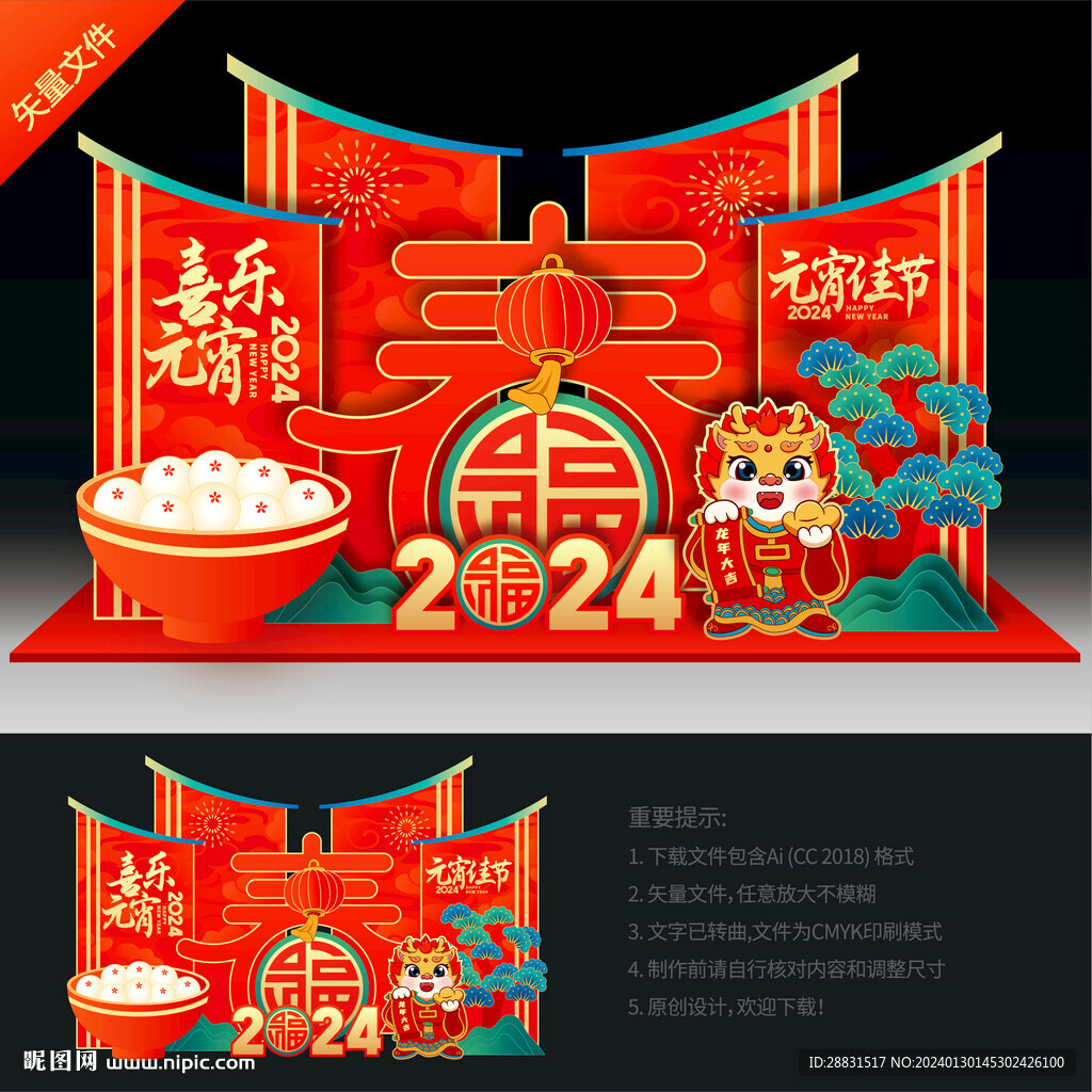 元宵節美陳布置