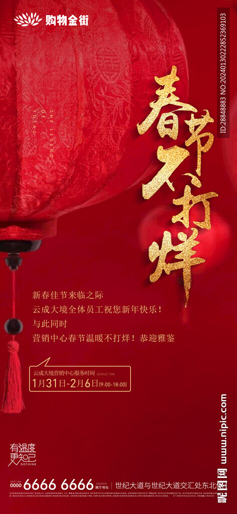 春節(jié)不打烊