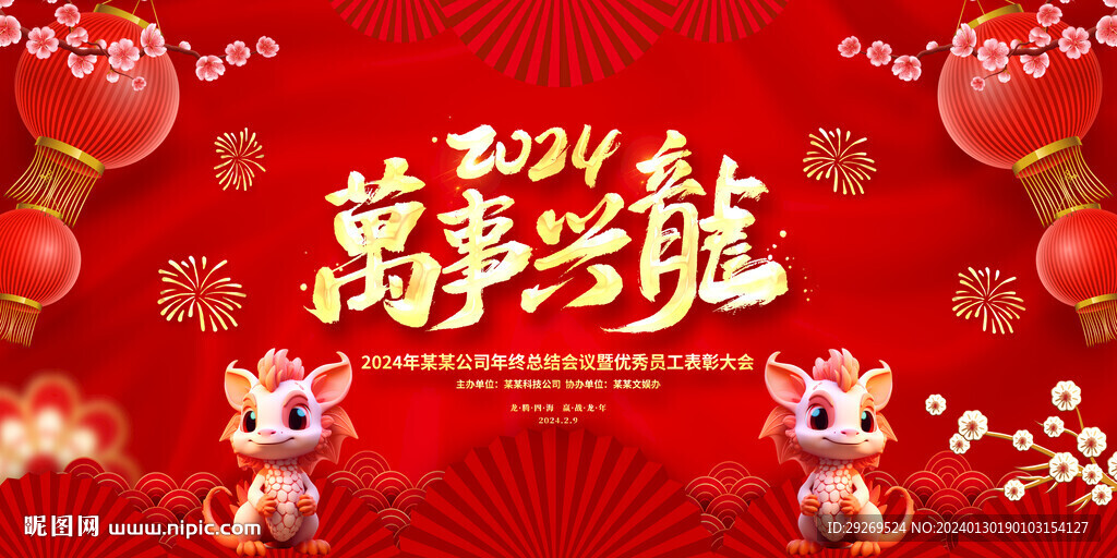 2024龍年新年春節(jié)背景圖片