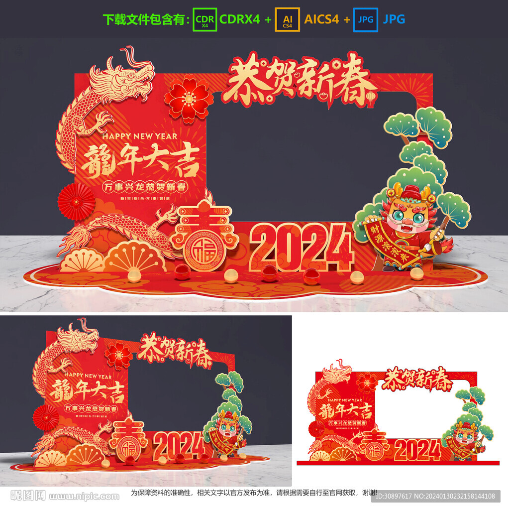 龍年拍照框