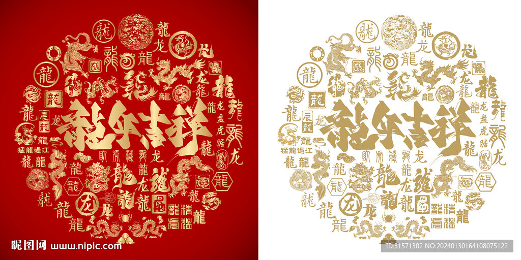 龍年吉祥底紋龍年吉祥背景百龍圖