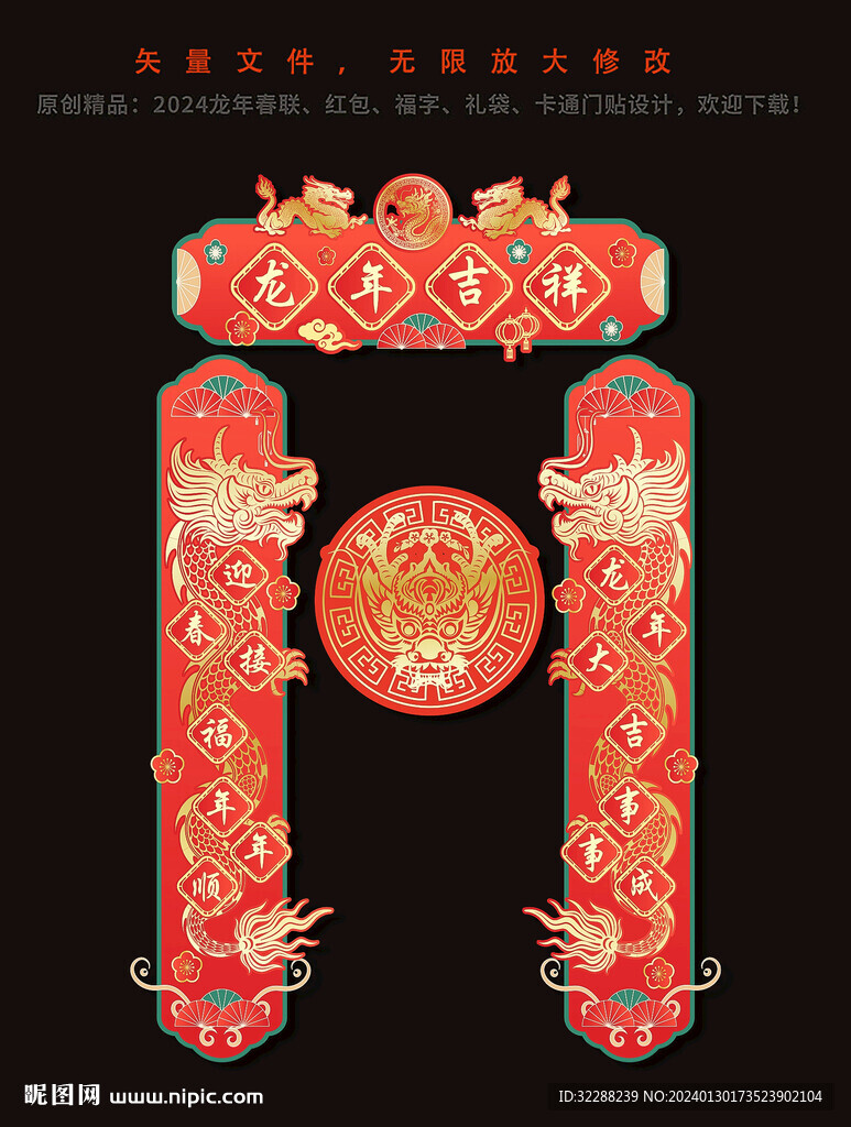 龍年對聯(lián)