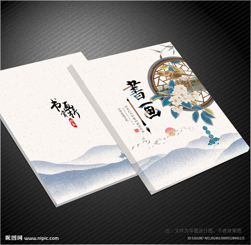 書畫封面