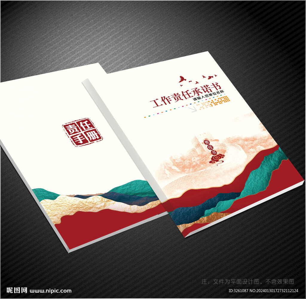責任書封面