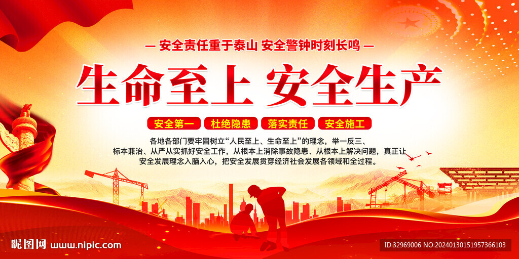 安全生產(chǎn)標(biāo)語