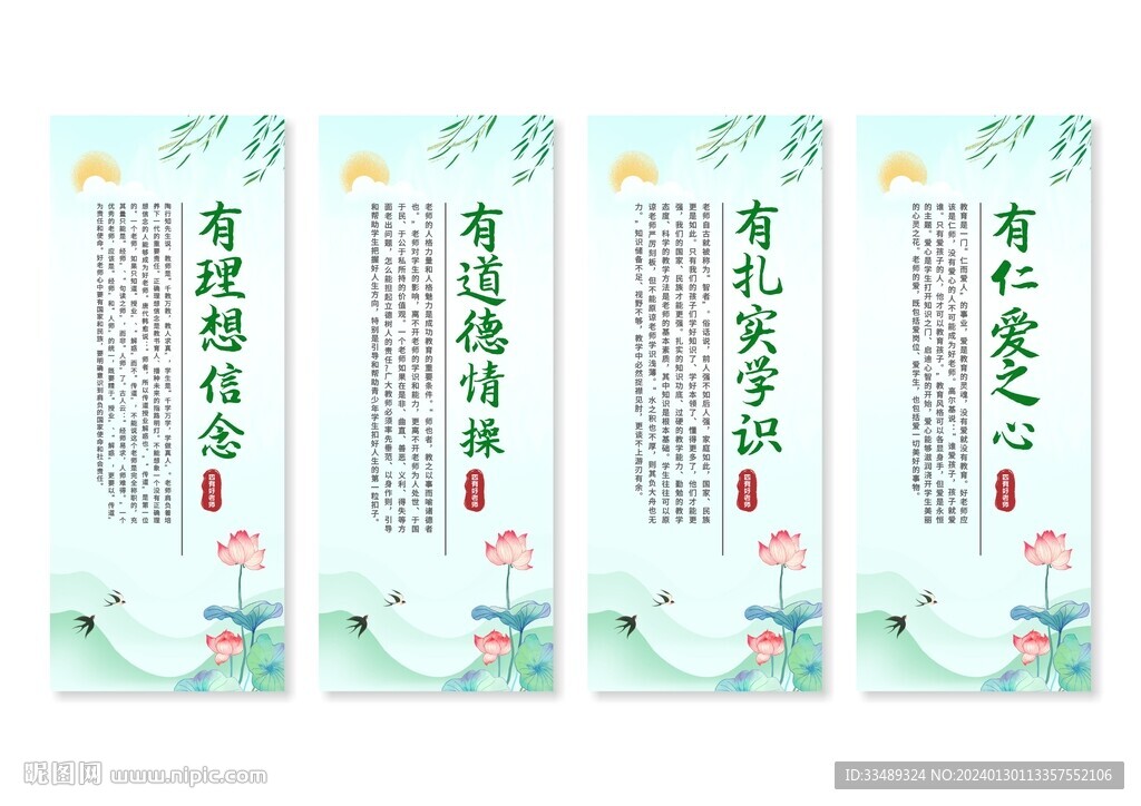 四有好老師