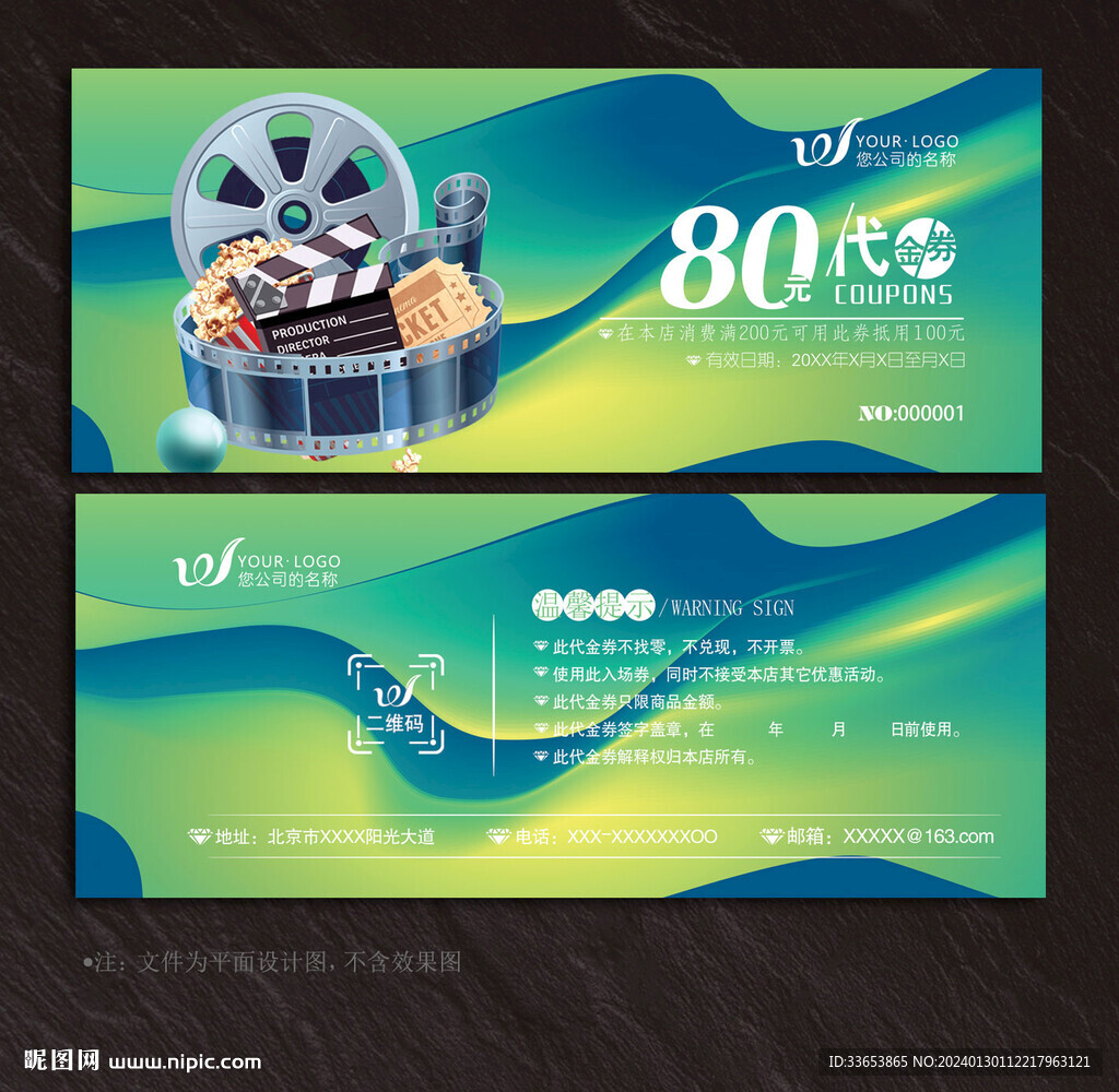 電影代金券