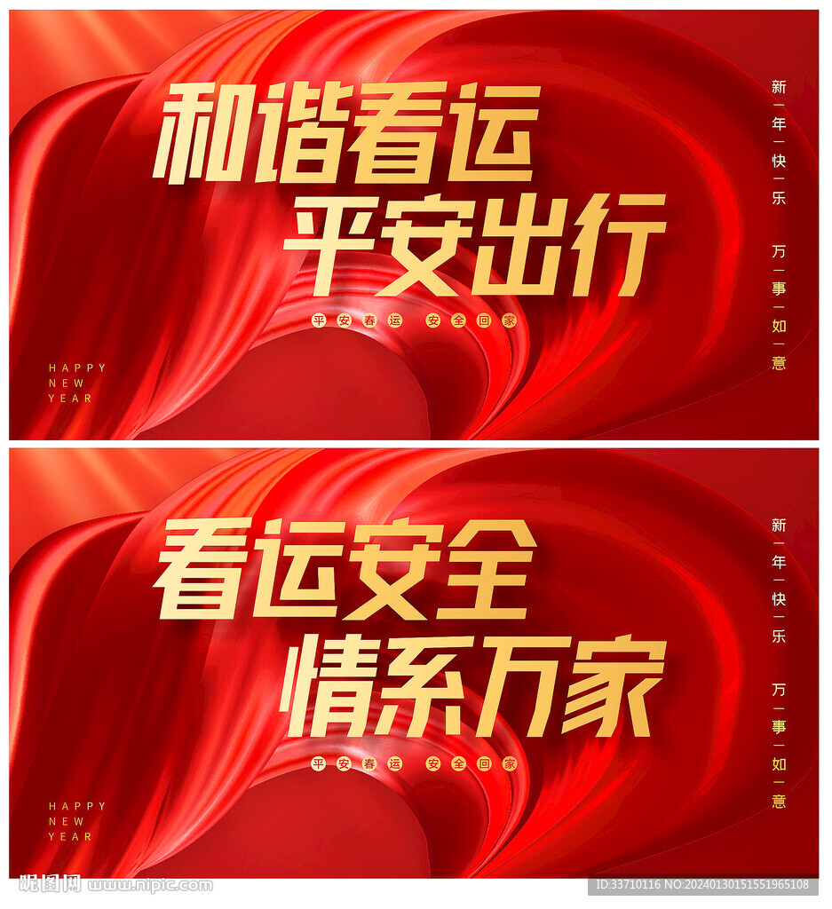 春運海報