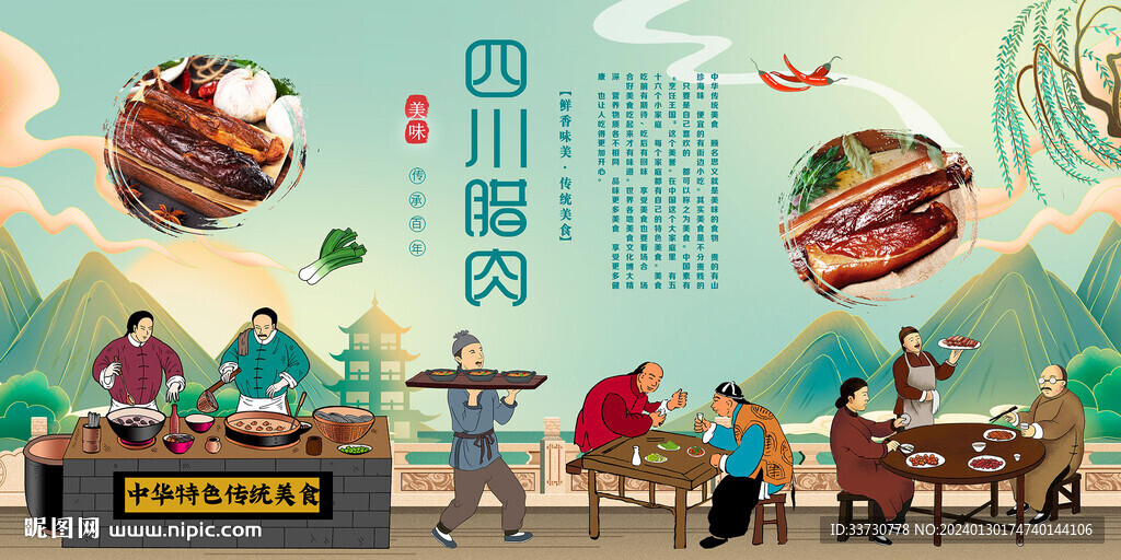四川臘肉