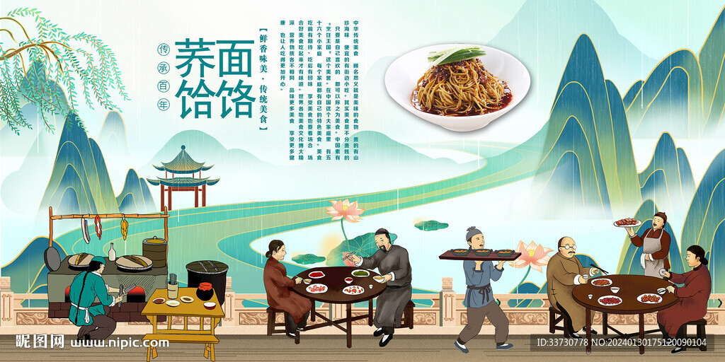 蕎麥饸饹