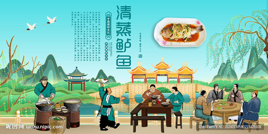 清蒸鱸魚