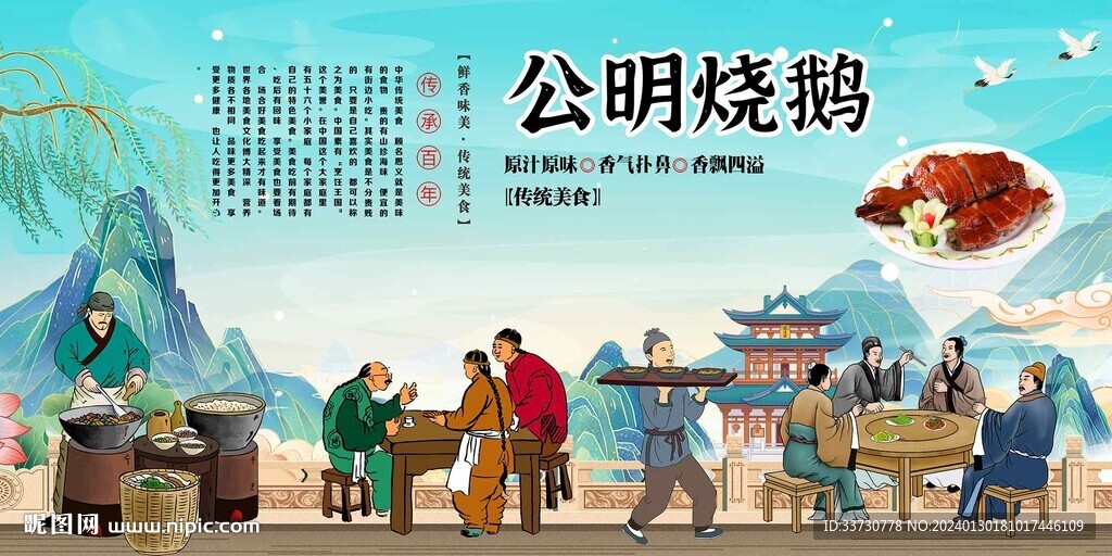 公明燒鵝