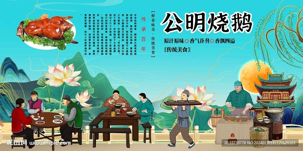 公明燒鵝