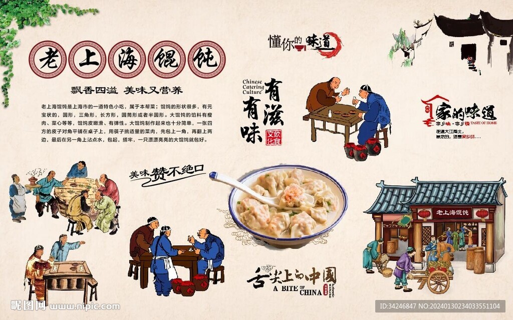 老上海餛飩