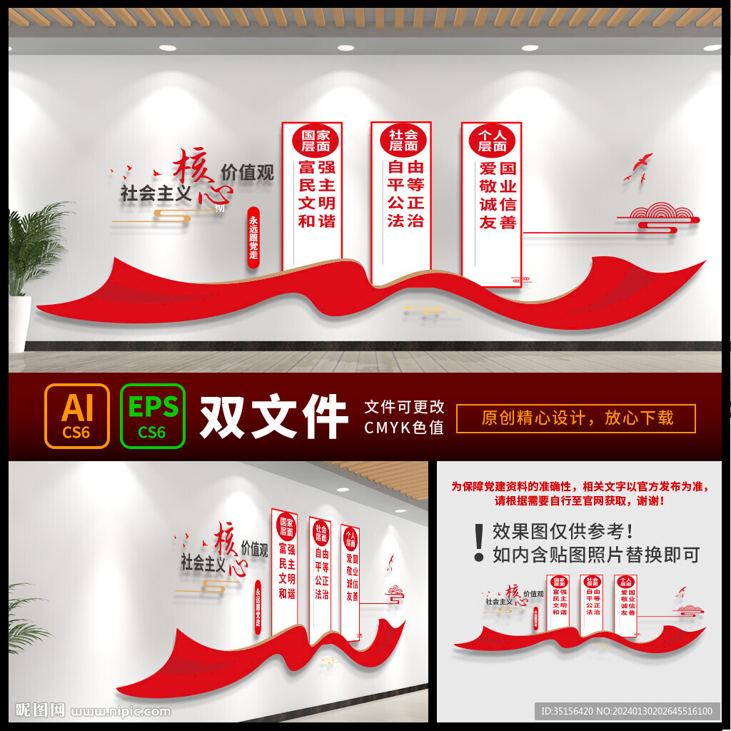  價值觀文化墻
