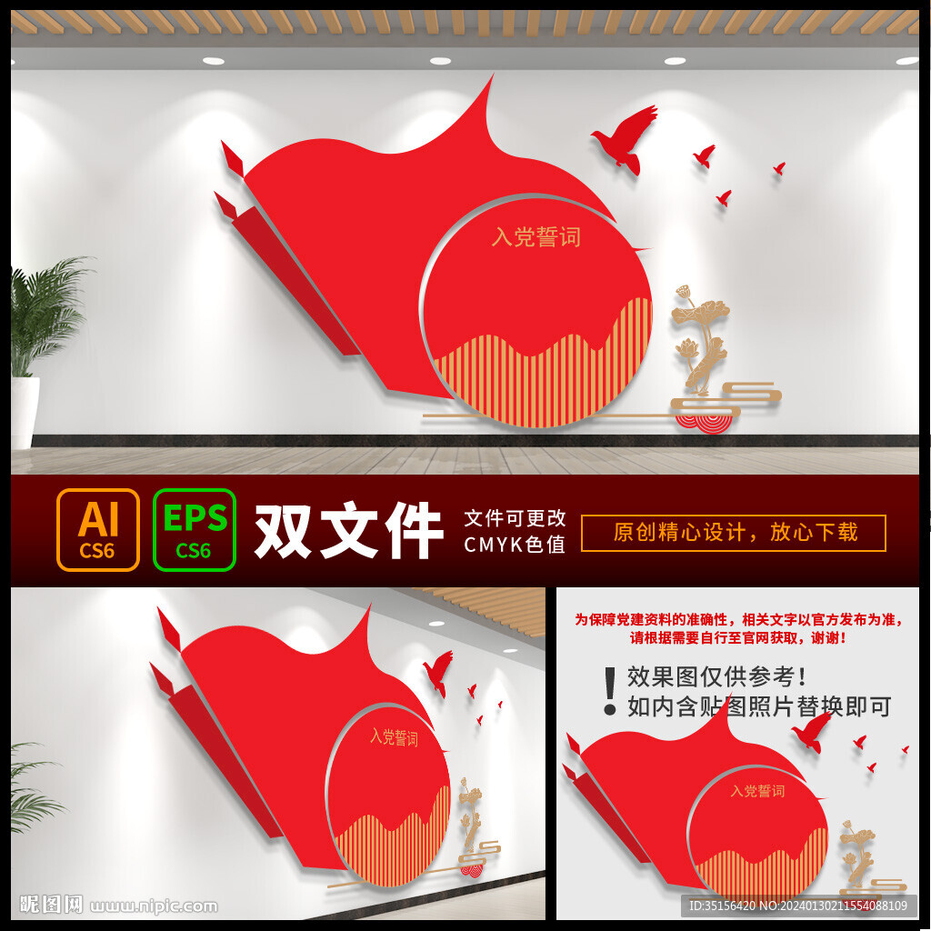 入黨宣誓