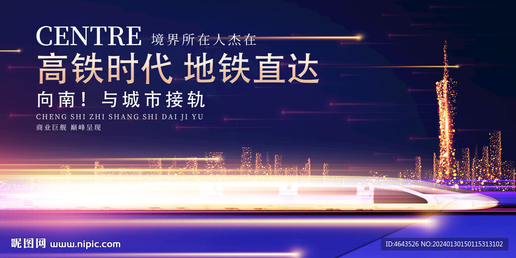 高鐵新城素材