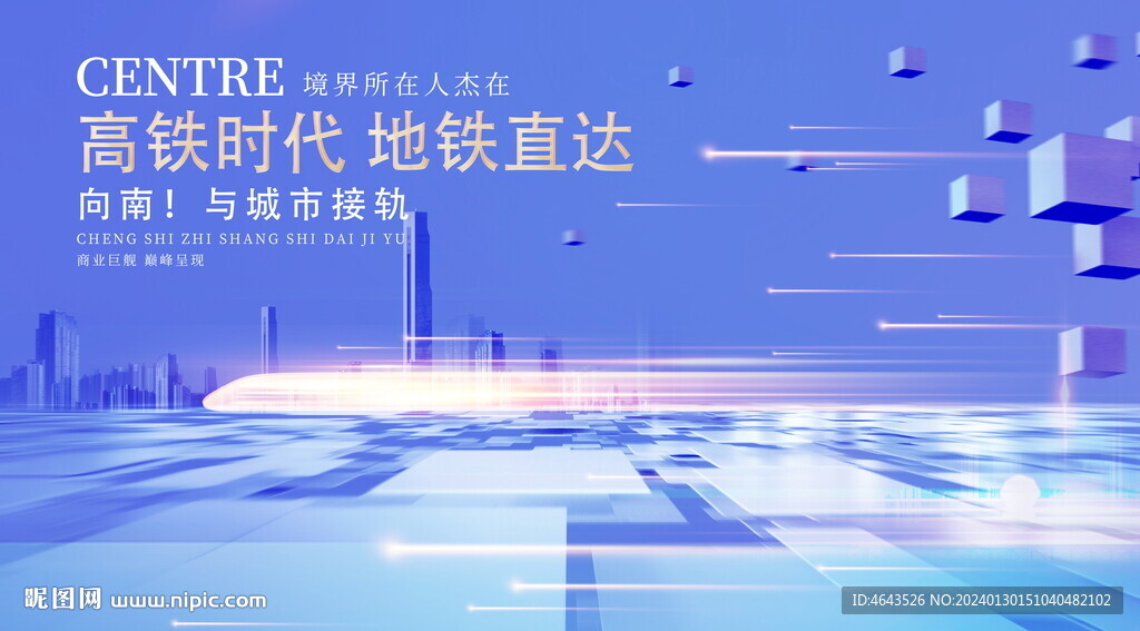 高鐵新城素材