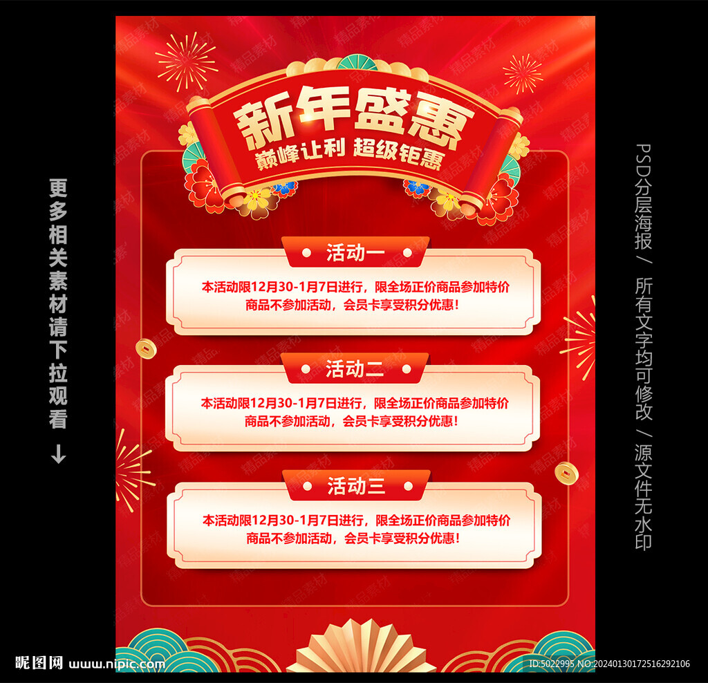 新年促銷海報(bào)