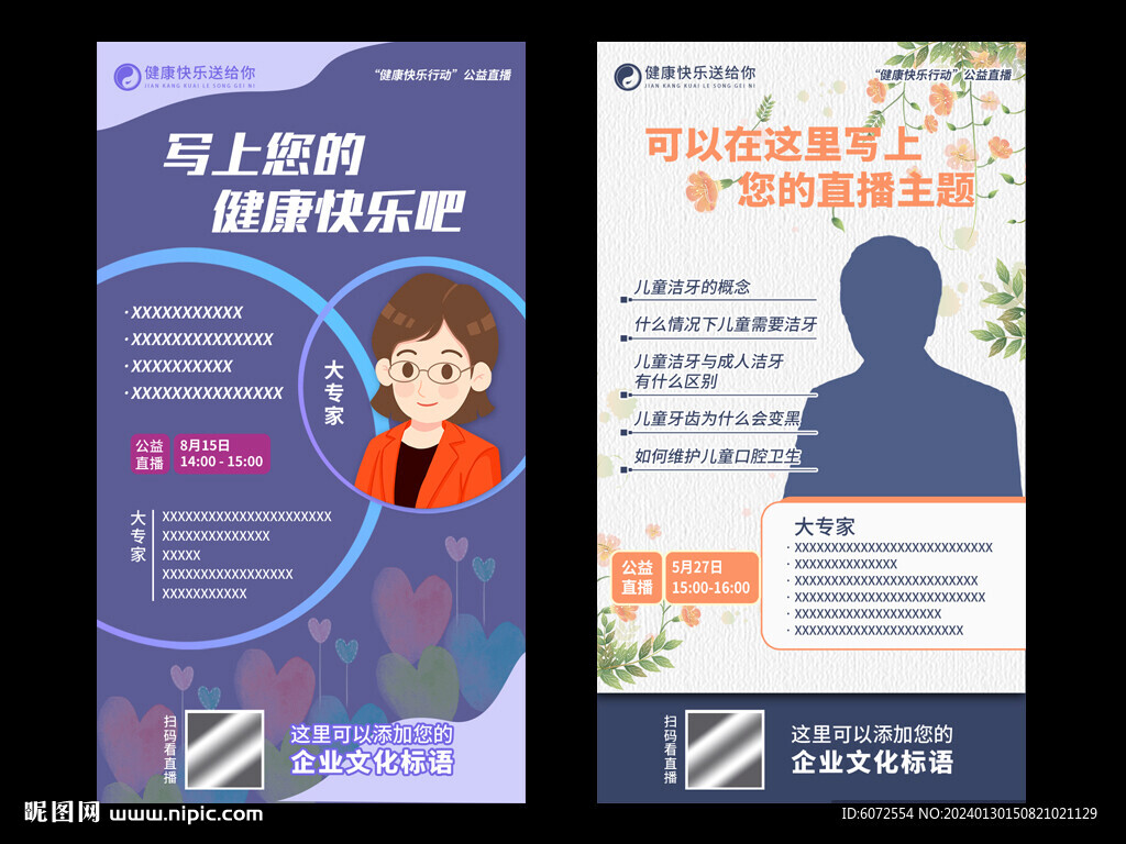 直播海報