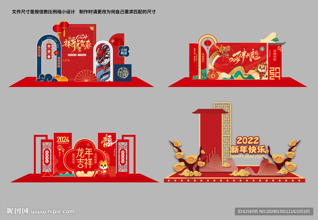 2024春節(jié)龍年美陳背景氛圍布