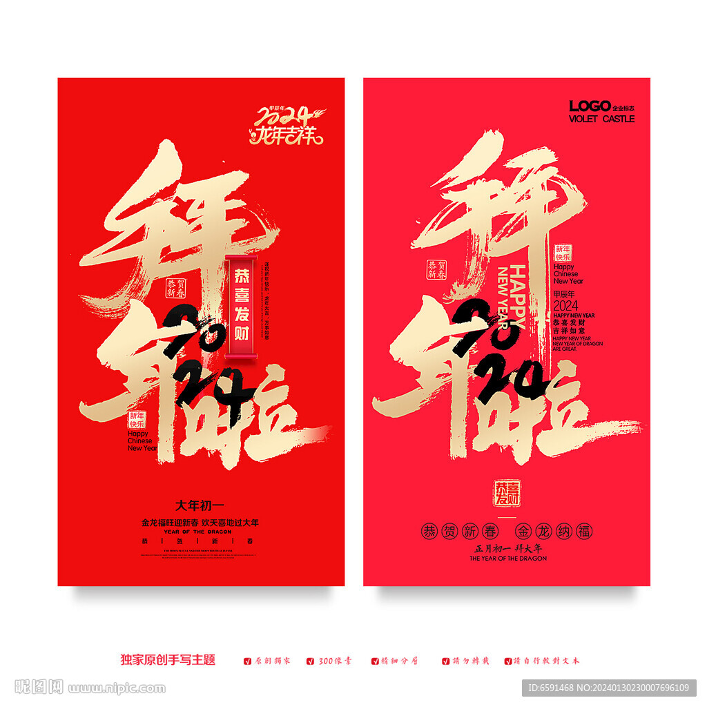 拜年啦