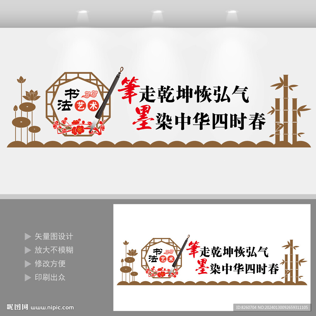 書法文化墻校園文化墻