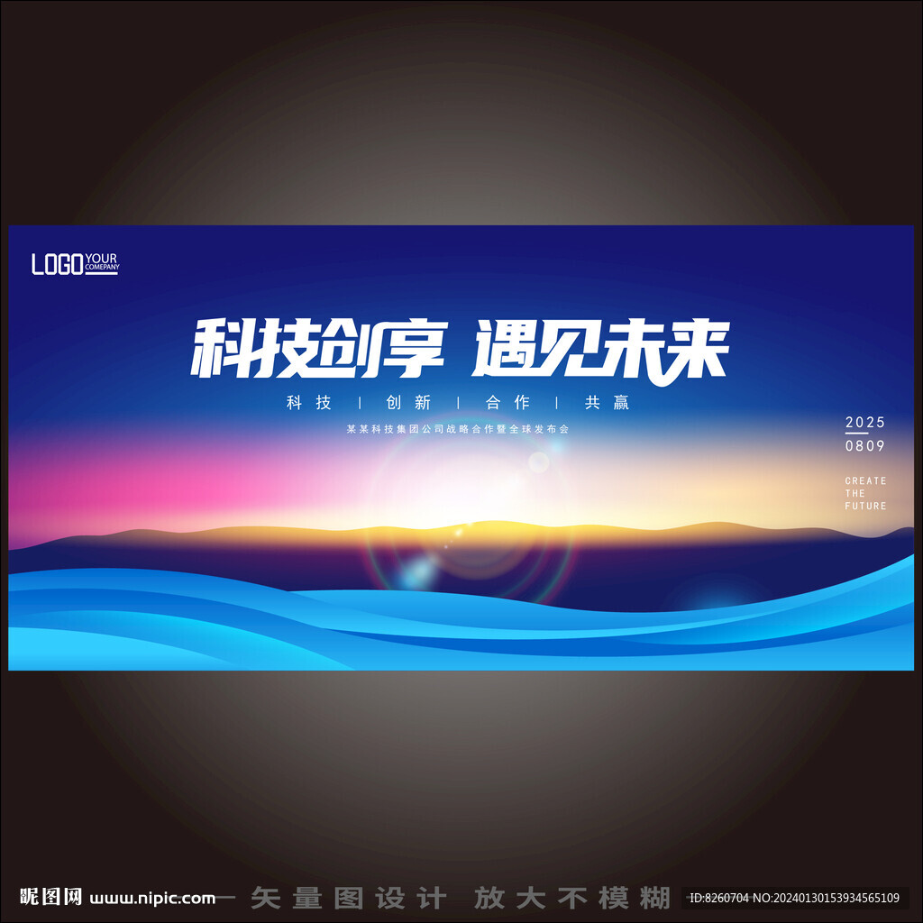 炫彩會(huì)議背景畫面