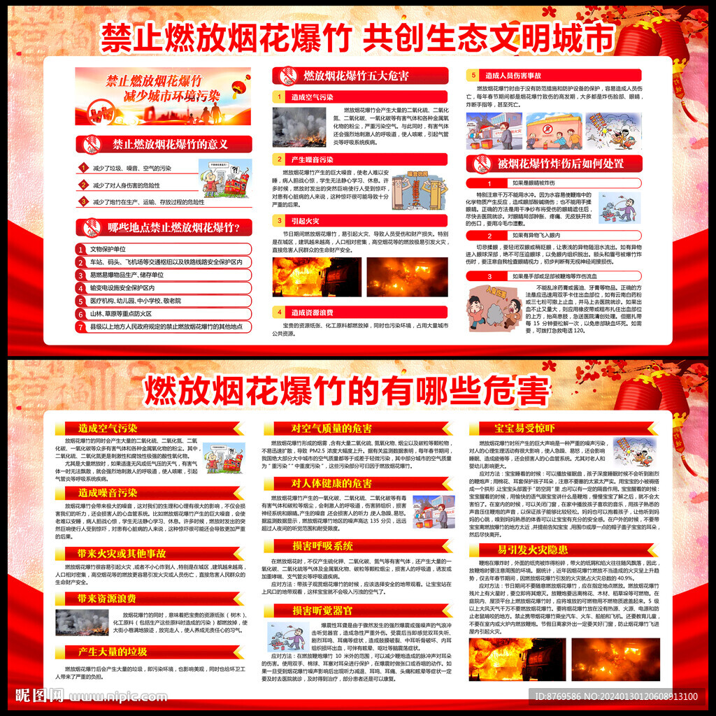 禁止燃放煙花爆竹