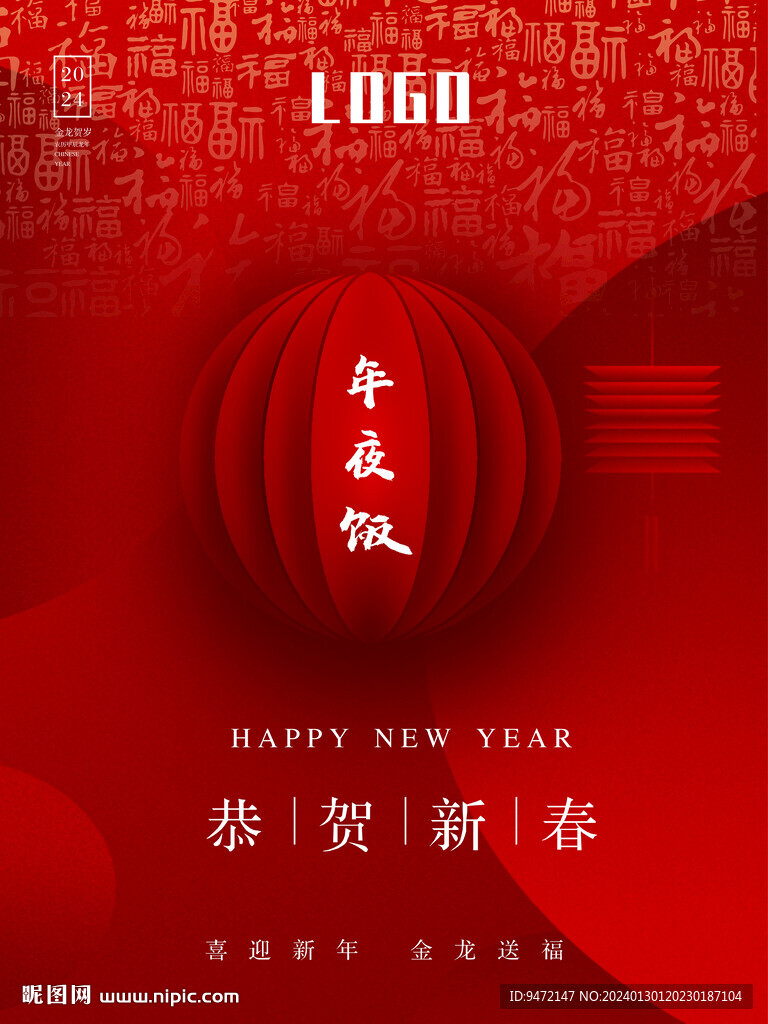 年夜飯首圖海報(bào)