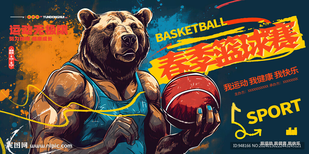 卡通手绘篮球赛壁画广告展板海报