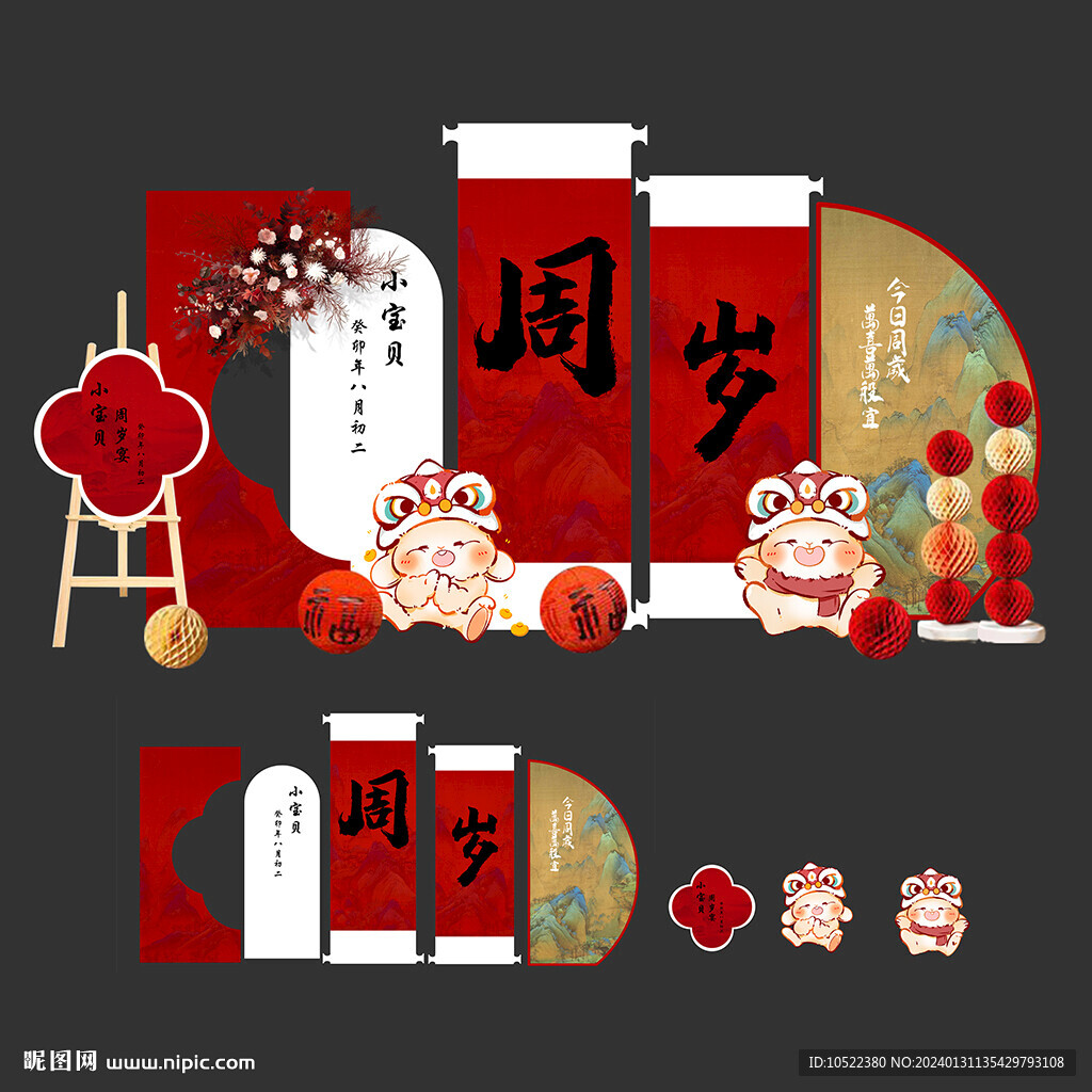 兔寶寶中式周歲宴